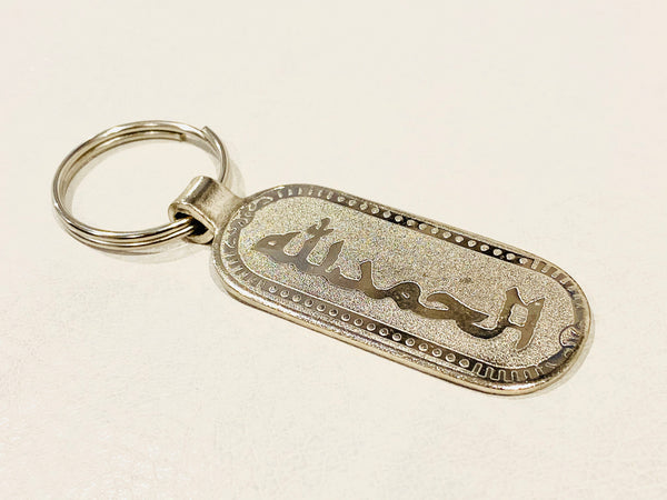 Alhamdulillah | SubhanAllah |  Mashallah | Steel  English/Arabic Keychain