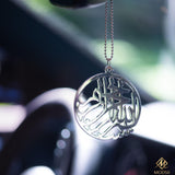 Bismillah Arabic Calligraphy Car Hang